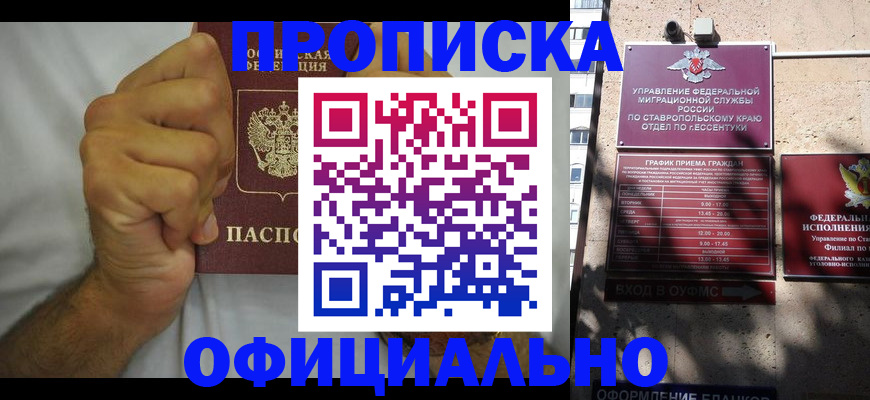 где прописаться в Северной Осетии