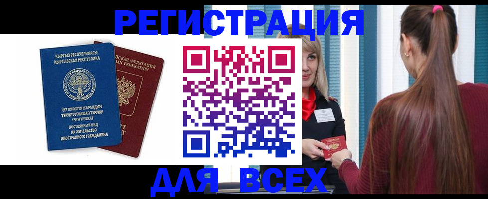 временная регистрация адрес в Северной Осетии