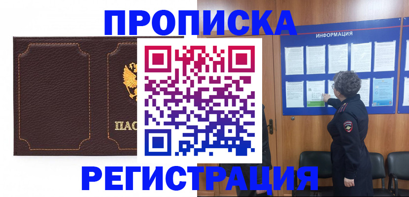 прописка в Северной Осетии